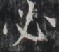 http://hng.chise.org/images/iiif/zinbun/takuhon/kaisei/H1002.tif/3942,6711,84,74/full/0/default.jpg