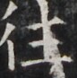 http://hng.chise.org/images/iiif/zinbun/takuhon/kaisei/H1002.tif/3956,4263,86,87/full/0/default.jpg