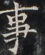 http://hng.chise.org/images/iiif/zinbun/takuhon/kaisei/H1002.tif/3957,3812,93,113/full/0/default.jpg