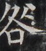 http://hng.chise.org/images/iiif/zinbun/takuhon/kaisei/H1002.tif/3960,4480,95,104/full/0/default.jpg