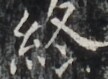 http://hng.chise.org/images/iiif/zinbun/takuhon/kaisei/H1002.tif/4058,6928,108,79/full/0/default.jpg