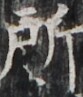 http://hng.chise.org/images/iiif/zinbun/takuhon/kaisei/H1002.tif/4059,2385,83,97/full/0/default.jpg