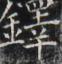 http://hng.chise.org/images/iiif/zinbun/takuhon/kaisei/H1002.tif/4062,5826,91,94/full/0/default.jpg