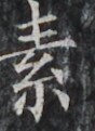http://hng.chise.org/images/iiif/zinbun/takuhon/kaisei/H1002.tif/4065,1719,88,121/full/0/default.jpg