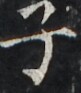 http://hng.chise.org/images/iiif/zinbun/takuhon/kaisei/H1002.tif/4065,2726,81,93/full/0/default.jpg