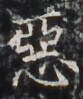 http://hng.chise.org/images/iiif/zinbun/takuhon/kaisei/H1002.tif/4068,6132,83,99/full/0/default.jpg