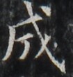 http://hng.chise.org/images/iiif/zinbun/takuhon/kaisei/H1002.tif/4071,4355,105,111/full/0/default.jpg