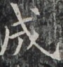 http://hng.chise.org/images/iiif/zinbun/takuhon/kaisei/H1002.tif/4075,6367,90,96/full/0/default.jpg