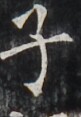 http://hng.chise.org/images/iiif/zinbun/takuhon/kaisei/H1002.tif/4078,3924,81,117/full/0/default.jpg