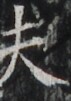 http://hng.chise.org/images/iiif/zinbun/takuhon/kaisei/H1002.tif/4080,5381,71,101/full/0/default.jpg