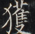 http://hng.chise.org/images/iiif/zinbun/takuhon/kaisei/H1002.tif/4173,2900,113,112/full/0/default.jpg