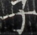 http://hng.chise.org/images/iiif/zinbun/takuhon/kaisei/H1002.tif/4175,1404,73,70/full/0/default.jpg