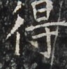 http://hng.chise.org/images/iiif/zinbun/takuhon/kaisei/H1002.tif/4178,6281,96,100/full/0/default.jpg
