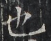 http://hng.chise.org/images/iiif/zinbun/takuhon/kaisei/H1002.tif/4181,2380,106,86/full/0/default.jpg
