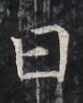http://hng.chise.org/images/iiif/zinbun/takuhon/kaisei/H1002.tif/4181,2586,83,103/full/0/default.jpg