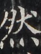 http://hng.chise.org/images/iiif/zinbun/takuhon/kaisei/H1002.tif/4182,2788,85,112/full/0/default.jpg