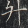 http://hng.chise.org/images/iiif/zinbun/takuhon/kaisei/H1002.tif/4285,1617,96,96/full/0/default.jpg