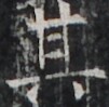 http://hng.chise.org/images/iiif/zinbun/takuhon/kaisei/H1002.tif/4288,2386,101,99/full/0/default.jpg
