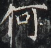 http://hng.chise.org/images/iiif/zinbun/takuhon/kaisei/H1002.tif/4290,5813,104,98/full/0/default.jpg