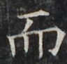 http://hng.chise.org/images/iiif/zinbun/takuhon/kaisei/H1002.tif/4291,1828,96,91/full/0/default.jpg