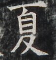 http://hng.chise.org/images/iiif/zinbun/takuhon/kaisei/H1002.tif/4293,4146,114,122/full/0/default.jpg