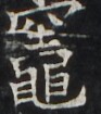http://hng.chise.org/images/iiif/zinbun/takuhon/kaisei/H1002.tif/4294,3174,93,105/full/0/default.jpg