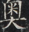 http://hng.chise.org/images/iiif/zinbun/takuhon/kaisei/H1002.tif/4298,2734,96,107/full/0/default.jpg