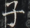 http://hng.chise.org/images/iiif/zinbun/takuhon/kaisei/H1002.tif/4298,5690,100,92/full/0/default.jpg