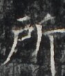 http://hng.chise.org/images/iiif/zinbun/takuhon/kaisei/H1002.tif/4302,6562,94,111/full/0/default.jpg