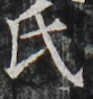 http://hng.chise.org/images/iiif/zinbun/takuhon/kaisei/H1002.tif/4310,4385,93,99/full/0/default.jpg