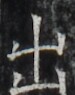 http://hng.chise.org/images/iiif/zinbun/takuhon/kaisei/H1002.tif/4310,5247,75,95/full/0/default.jpg
