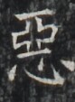 http://hng.chise.org/images/iiif/zinbun/takuhon/kaisei/H1002.tif/4314,6685,83,113/full/0/default.jpg