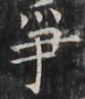 http://hng.chise.org/images/iiif/zinbun/takuhon/kaisei/H1002.tif/4414,1831,95,110/full/0/default.jpg