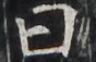 http://hng.chise.org/images/iiif/zinbun/takuhon/kaisei/H1002.tif/4417,3285,88,57/full/0/default.jpg