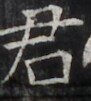http://hng.chise.org/images/iiif/zinbun/takuhon/kaisei/H1002.tif/4418,1379,91,101/full/0/default.jpg