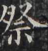 http://hng.chise.org/images/iiif/zinbun/takuhon/kaisei/H1002.tif/4419,2718,99,106/full/0/default.jpg