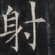 http://hng.chise.org/images/iiif/zinbun/takuhon/kaisei/H1002.tif/4420,2141,113,114/full/0/default.jpg