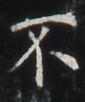 http://hng.chise.org/images/iiif/zinbun/takuhon/kaisei/H1002.tif/4420,6040,85,102/full/0/default.jpg