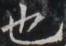 http://hng.chise.org/images/iiif/zinbun/takuhon/kaisei/H1002.tif/4420,6931,95,66/full/0/default.jpg
