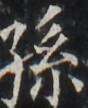 http://hng.chise.org/images/iiif/zinbun/takuhon/kaisei/H1002.tif/4422,2937,88,108/full/0/default.jpg