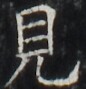 http://hng.chise.org/images/iiif/zinbun/takuhon/kaisei/H1002.tif/4424,5701,86,89/full/0/default.jpg