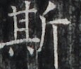 http://hng.chise.org/images/iiif/zinbun/takuhon/kaisei/H1002.tif/4425,4961,115,97/full/0/default.jpg