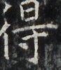 http://hng.chise.org/images/iiif/zinbun/takuhon/kaisei/H1002.tif/4431,6499,87,100/full/0/default.jpg