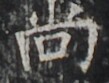 http://hng.chise.org/images/iiif/zinbun/takuhon/kaisei/H1002.tif/4651,1609,109,83/full/0/default.jpg