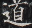 http://hng.chise.org/images/iiif/zinbun/takuhon/kaisei/H1002.tif/4653,5263,106,93/full/0/default.jpg