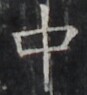 http://hng.chise.org/images/iiif/zinbun/takuhon/kaisei/H1002.tif/4656,1167,87,95/full/0/default.jpg