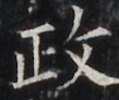 http://hng.chise.org/images/iiif/zinbun/takuhon/kaisei/H1002.tif/4657,5567,109,92/full/0/default.jpg