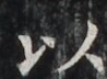 http://hng.chise.org/images/iiif/zinbun/takuhon/kaisei/H1002.tif/4659,5460,98,72/full/0/default.jpg