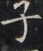 http://hng.chise.org/images/iiif/zinbun/takuhon/kaisei/H1002.tif/4660,2829,86,102/full/0/default.jpg