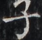 http://hng.chise.org/images/iiif/zinbun/takuhon/kaisei/H1002.tif/4661,5068,87,83/full/0/default.jpg